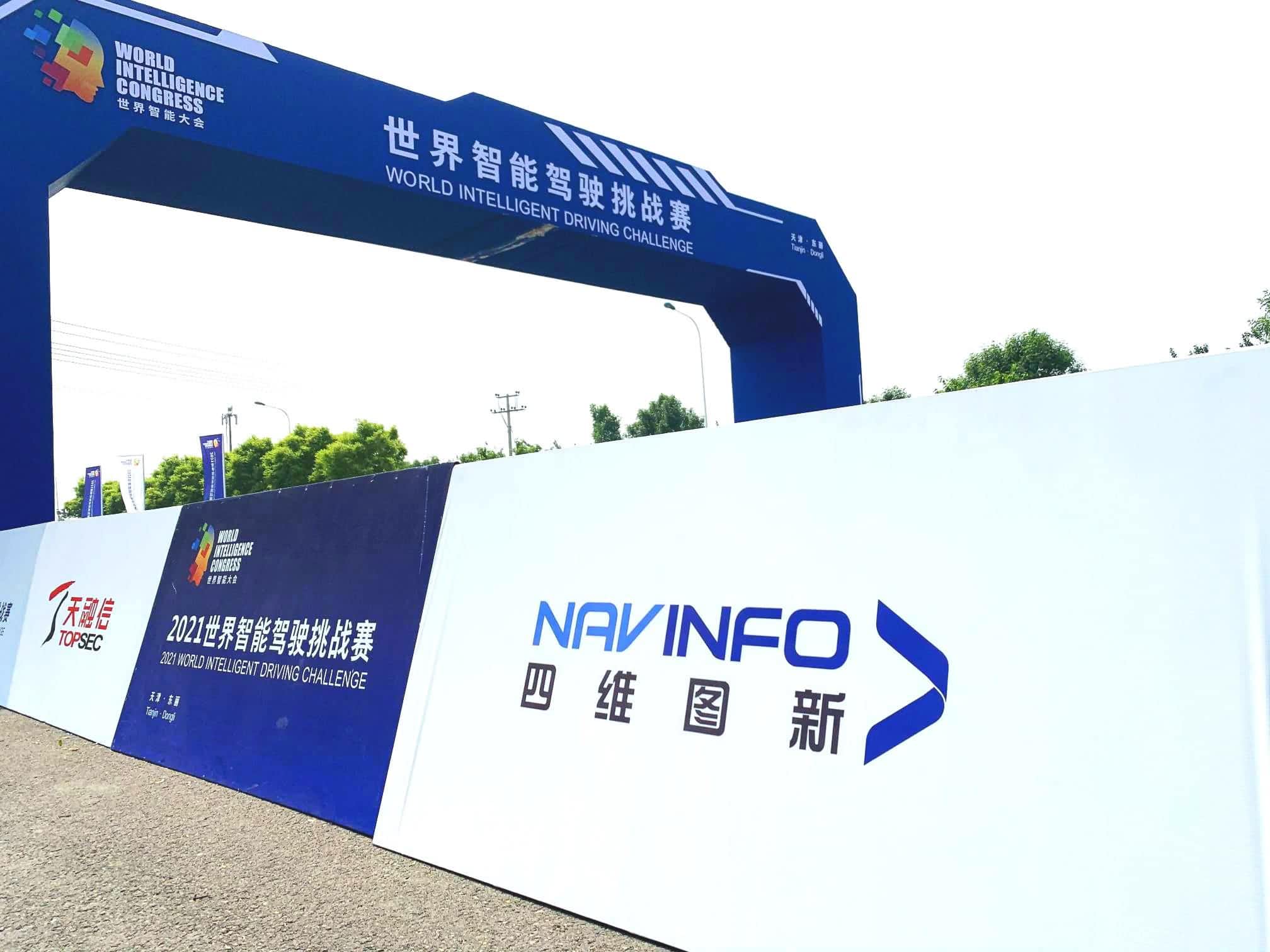 2021世界智能驾驶挑战赛如期举办 千亿qy高精度地图助力极限挑战