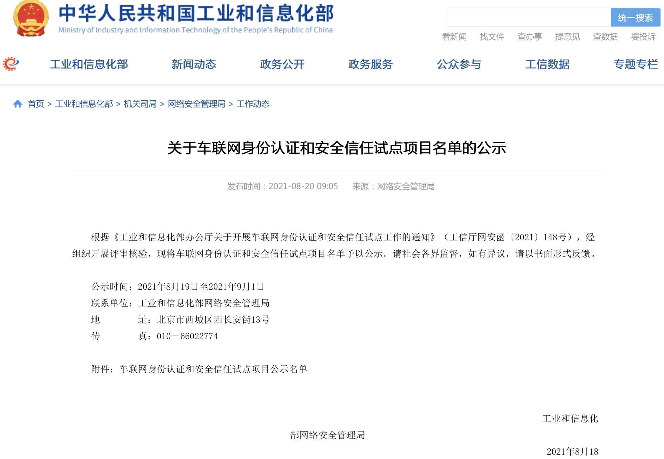 千亿qy入围工信部相关试点项目名单 牵头攻坚高精度地图安全合规