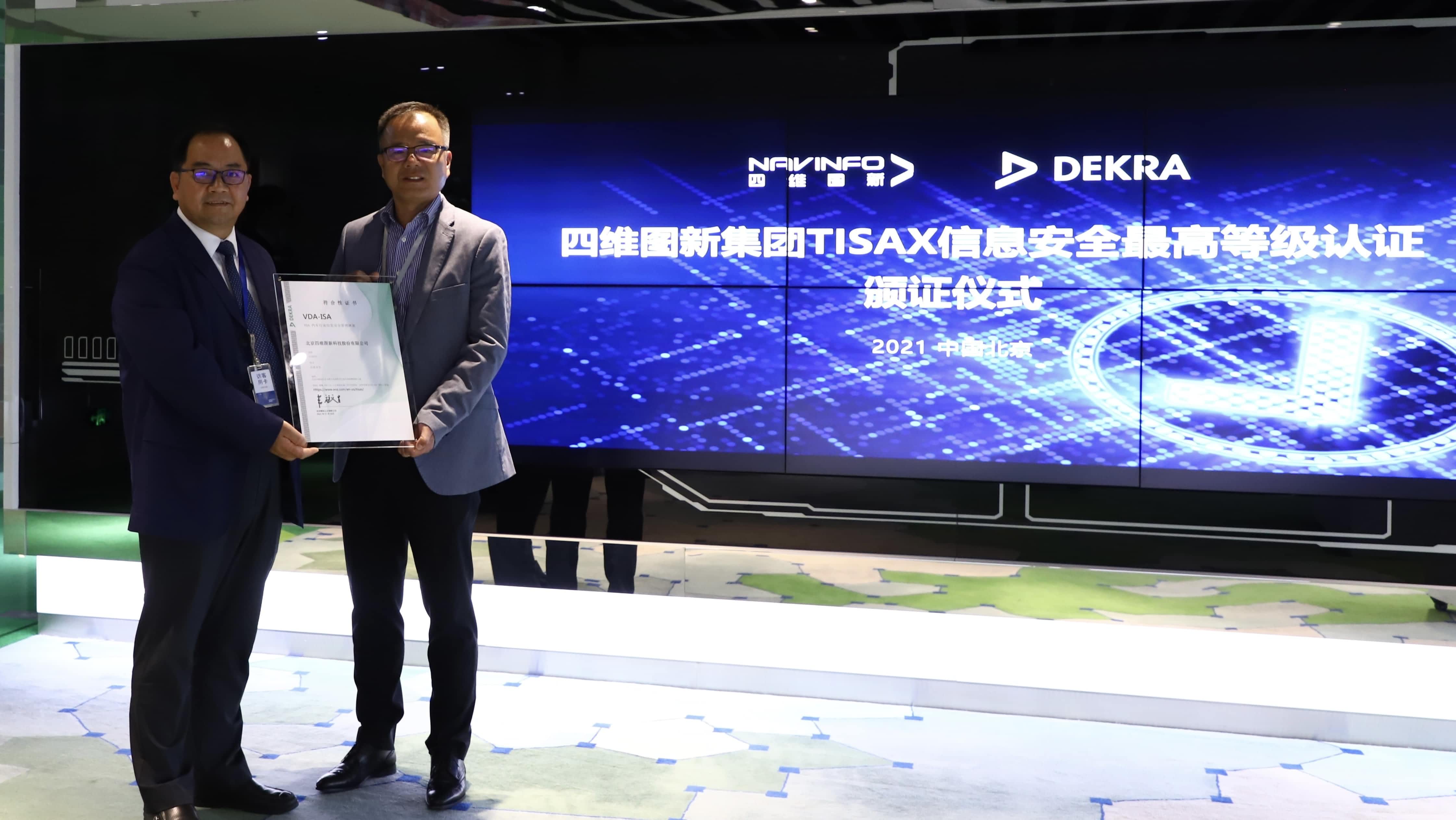 千亿qy顺利获得欧盟信息安全TISAX三级评估