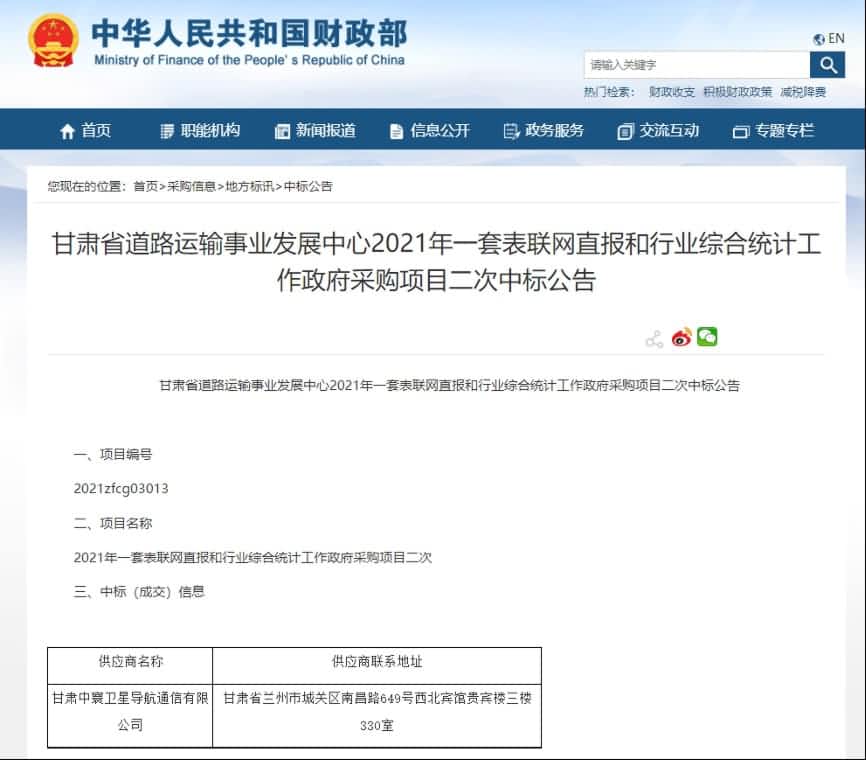 中寰卫星再中标！“一套表”助力交通运输部统计创新