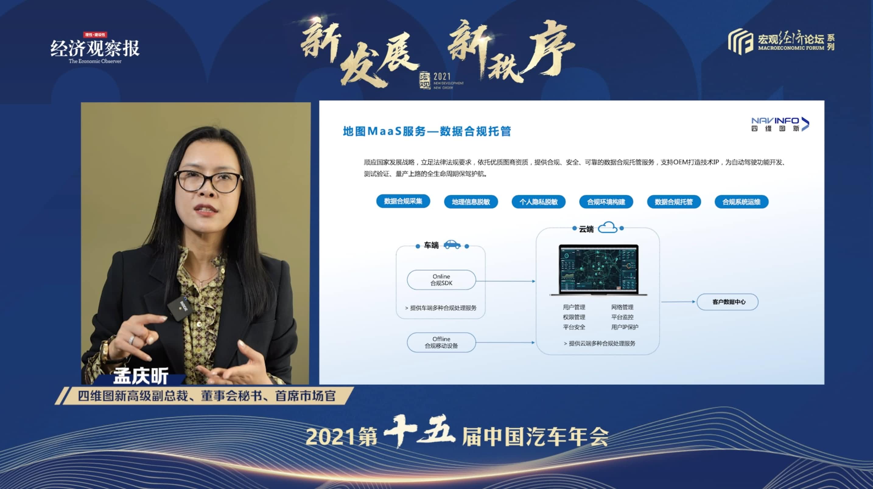 千亿qy孟庆昕：地图是未来保持智能汽车数据洪流运转的重要载体