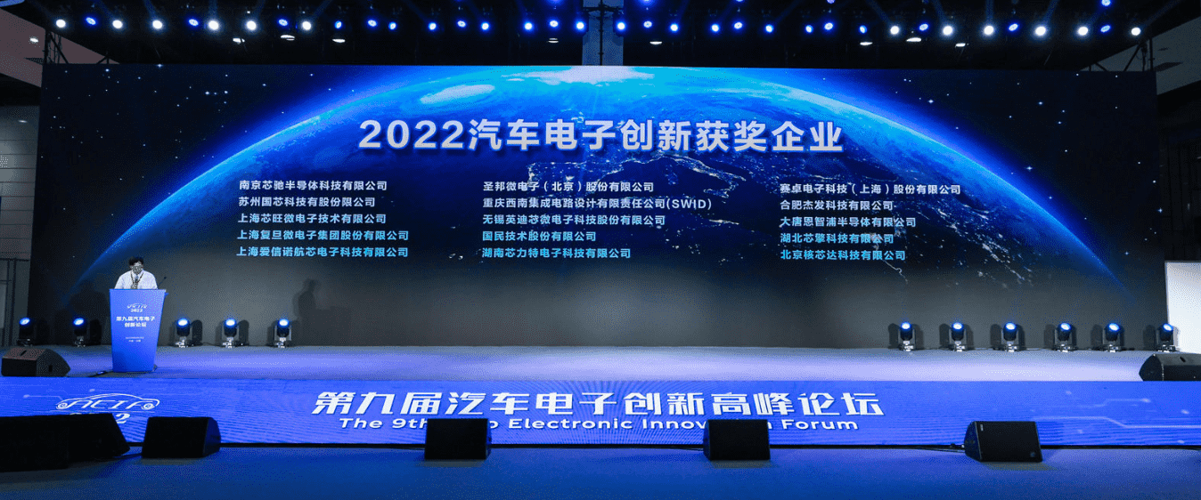 ICDIA2022大会 | 杰发科技荣获“汽车电子创新奖” 多款芯片入选《汽车电子芯片创新产品目录》
