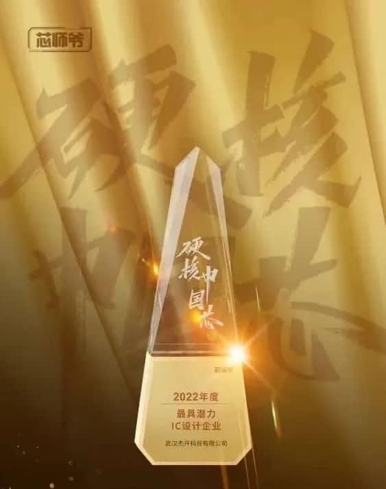 千亿qy智芯接连斩获“2022年度最具潜力IC设计企业”和“2022年度BLDC电机控制器十大主控芯片”两大行业奖项