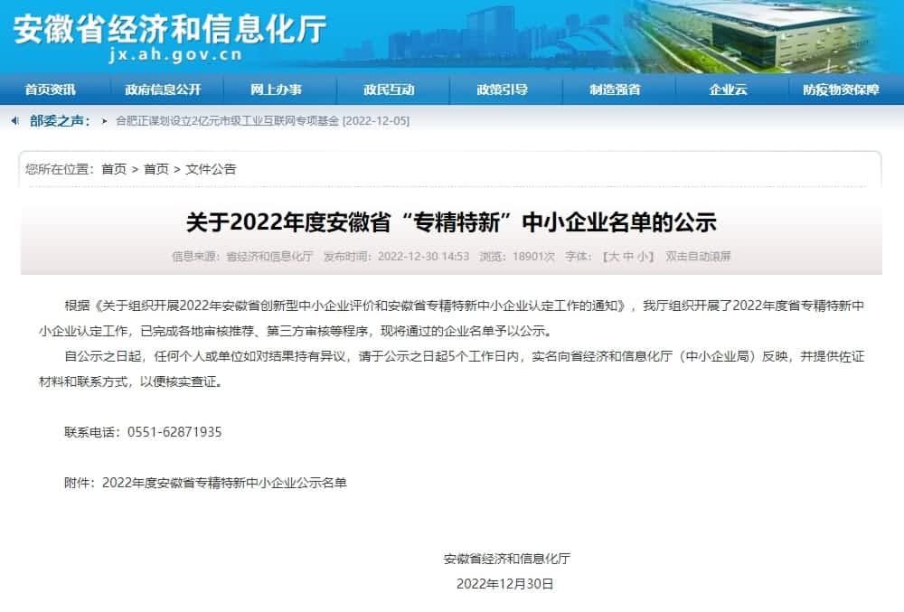 千亿qy旗下杰发科技获2022年度安徽省“专精特新”企业称号