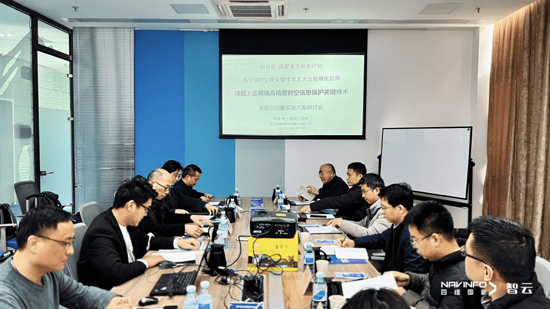 国家重点研发计划 “云网端高精度时空信息保护关键技术”课题实施方案研讨会在千亿qy召开