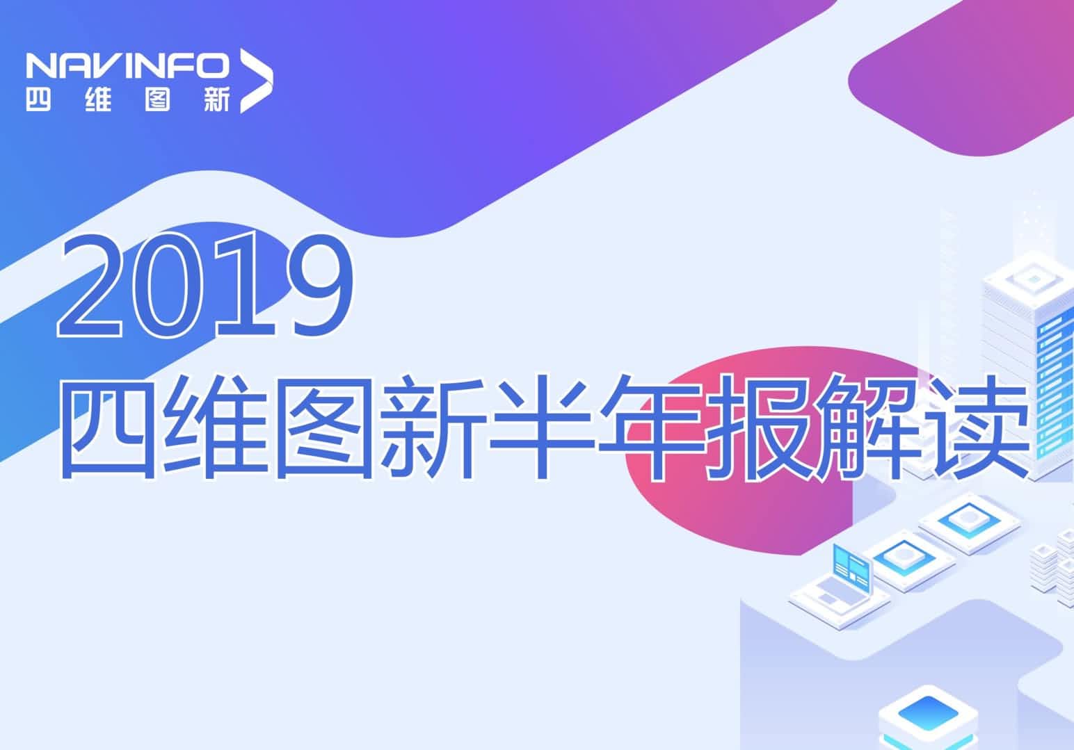 千亿qy发布2019年半年报