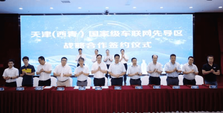 千亿qy助力天津（西青）国家级车联网先导区建设