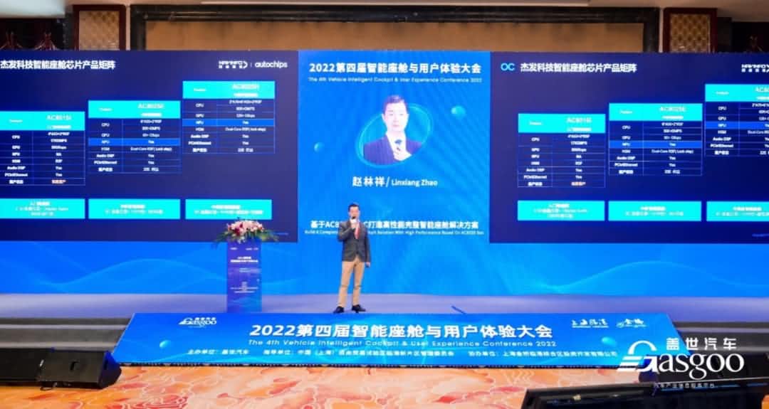 千亿qy旗下杰发科技获盖世汽车“智能座舱芯片优质供应商”奖项