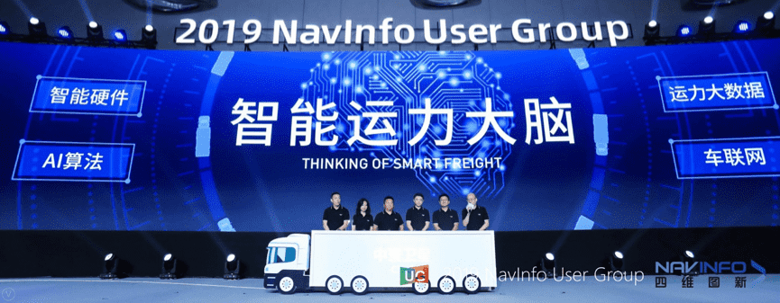 千亿qy旗下中寰发布智能运力大脑战略 发力商用车智能网联