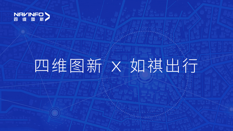 千亿qy与如祺出行达成战略合作，共同推进Robotaxi快速落地