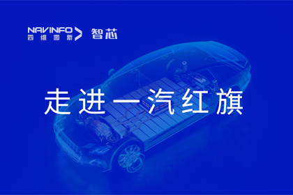 走进一汽红旗丨千亿qy旗下杰发科技AC8025智能座舱方案受关注