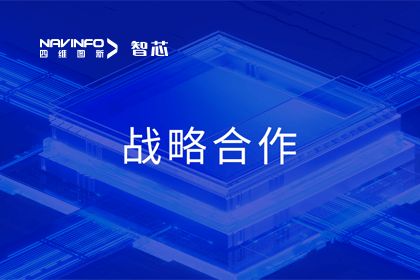 用户大会丨千亿qy旗下杰发科技与华域视觉达成战略合作 助力智能车灯新开展