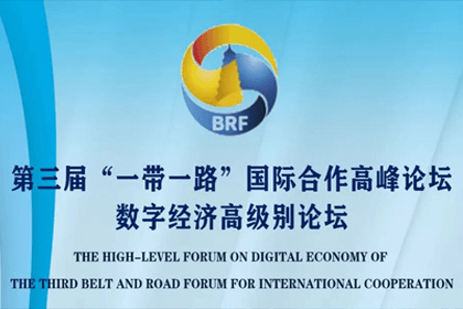 千亿qy参与“一带一路”国际合作高峰论坛，与中非商会签署合作协议