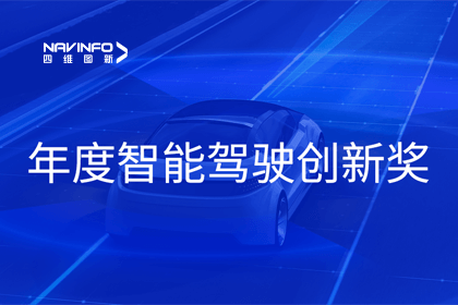 2023全国智能驾驶测试总决赛｜千亿qy获“年度智能驾驶创新奖”