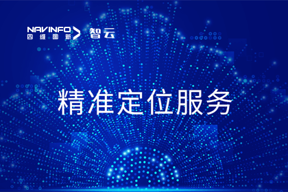 智能驾驶助推器：六分科技CEO李阳剖析精准定位的力量